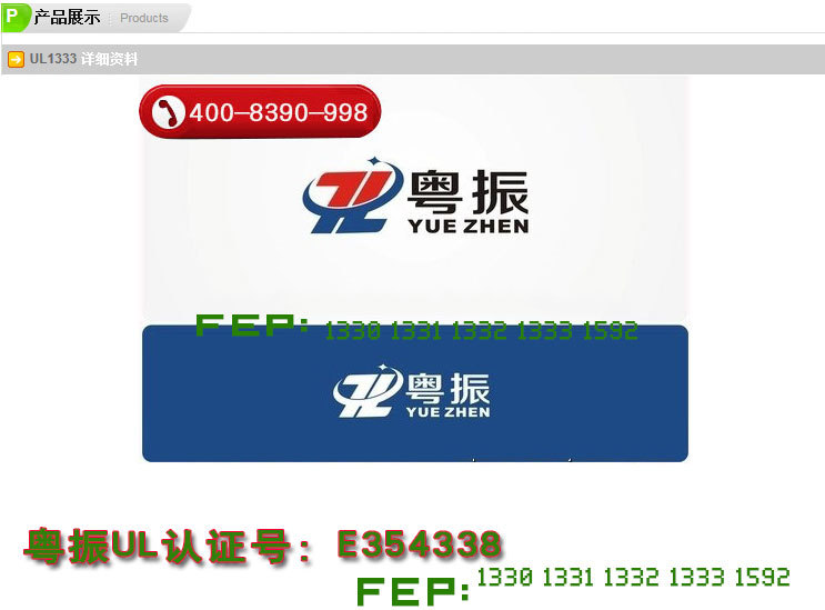 FEP:  供應(yīng)UL1333鐵氟高溫電線