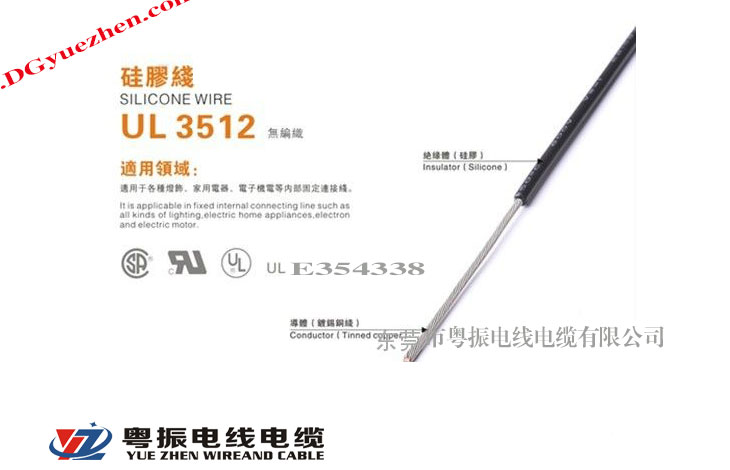 供應(yīng)硅膠電線 UL3512硅膠線 3512  3512硅膠電線 UL3512
