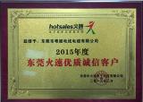 東莞火速誠(chéng)信客戶